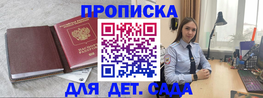 прописка для работы в Унече