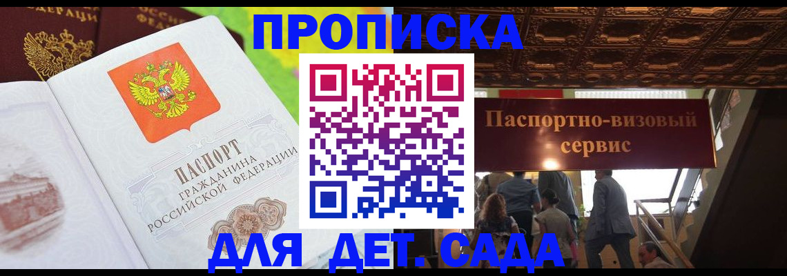 купить прописку в Унече